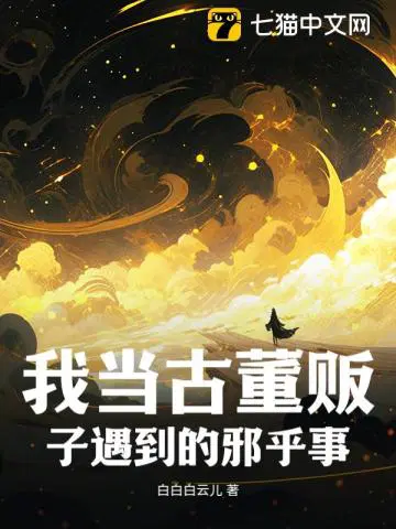 我当古董贩子遇到的邪乎事