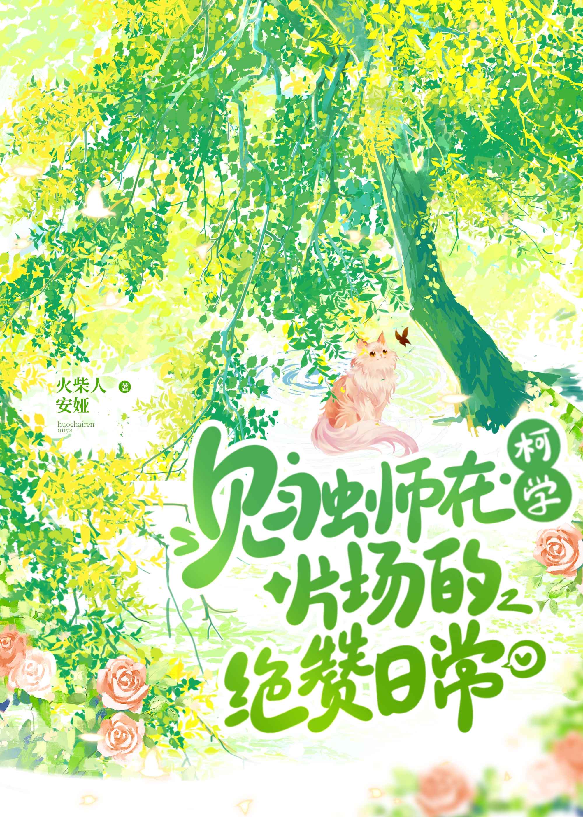 见习虫师在柯学片场的绝赞日常