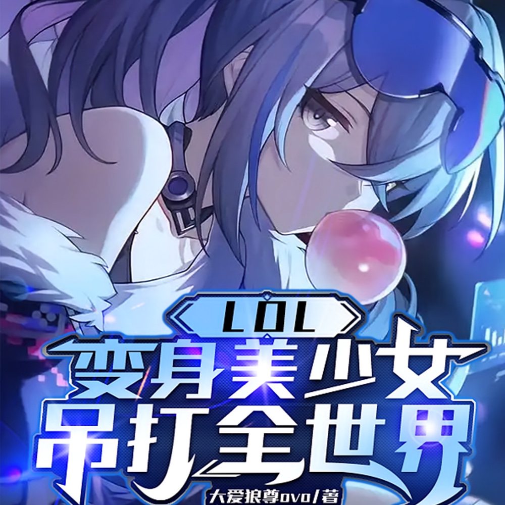 联盟：这个时代，名叫Rox！