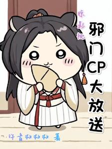综影视：邪门CP大放送